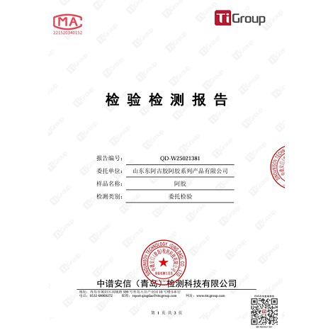 阿膠皮源檢測報告